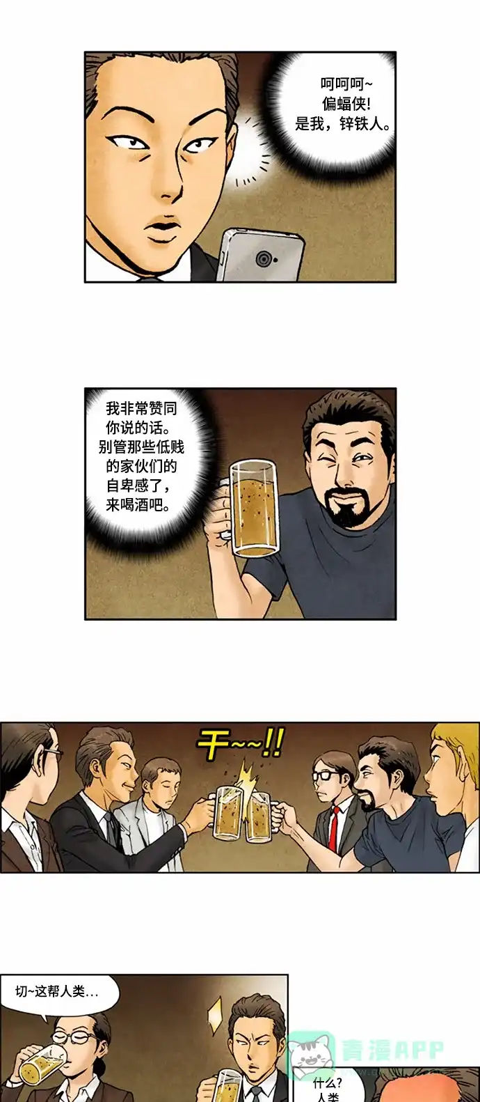 《不笑的喜剧班》[第2季] 第55话 庆典14 第8页