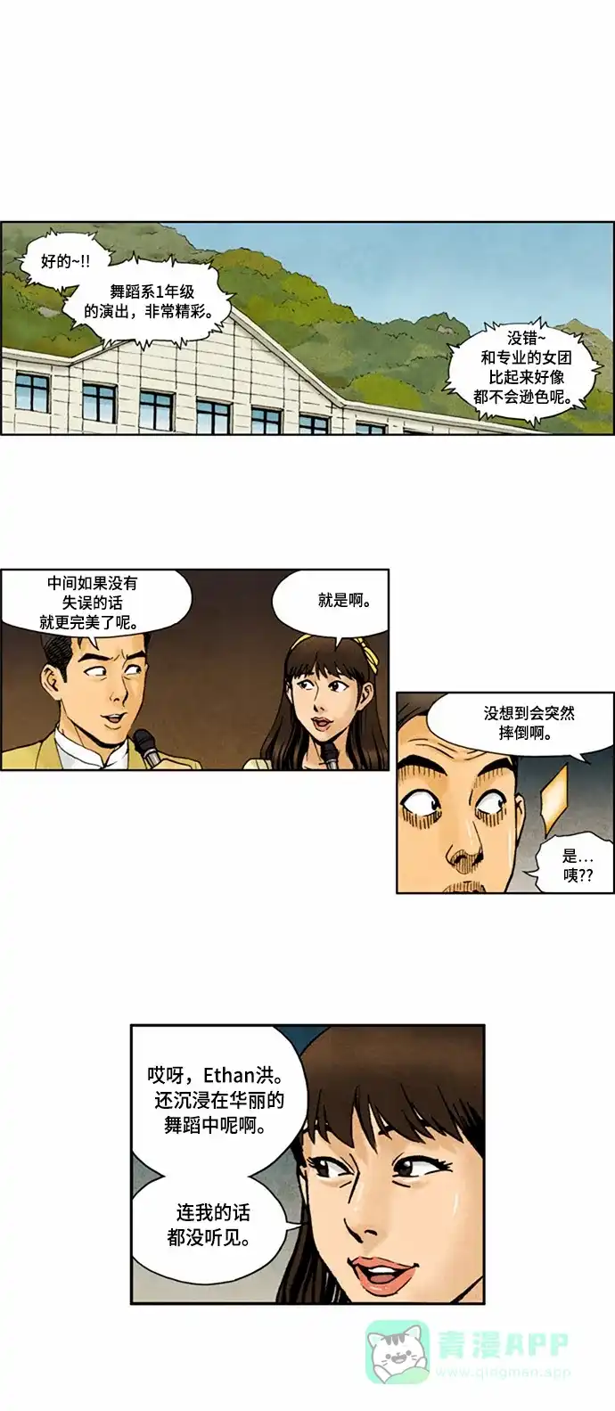 《不笑的喜剧班》[第2季] 第55话 庆典14 第1页