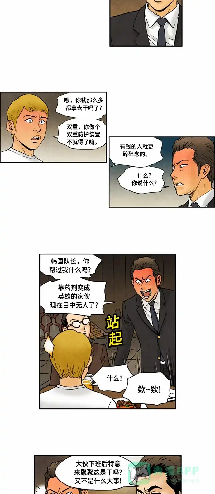 《不笑的喜剧班》[第2季] 第55话 庆典14 第6页