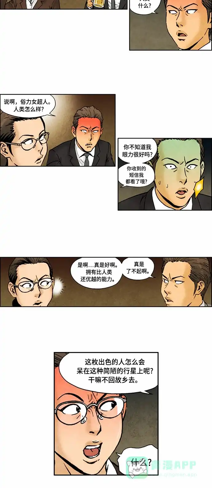 《不笑的喜剧班》[第2季] 第55话 庆典14 第9页