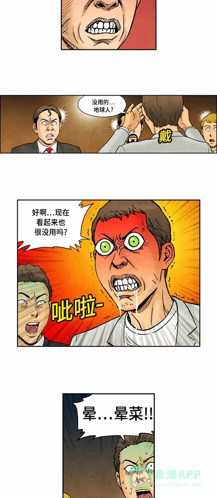 《不笑的喜剧班》[第2季] 第55话 庆典14 第11页