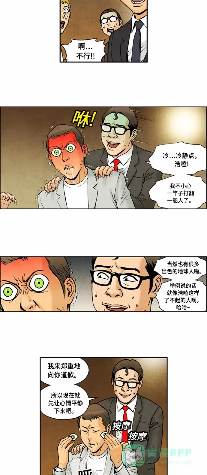 《不笑的喜剧班》[第2季] 第55话 庆典14 第12页