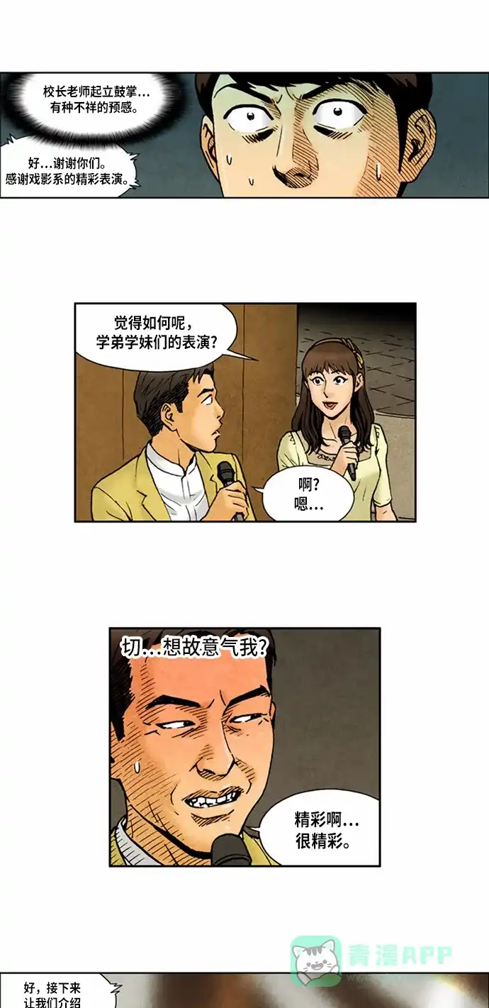 《不笑的喜剧班》[第2季] 第56话 庆典15 第14页