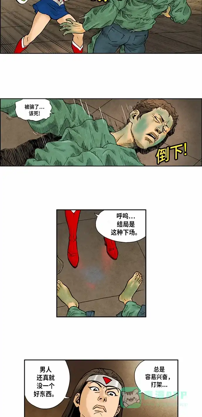 《不笑的喜剧班》[第2季] 第56话 庆典15 第9页