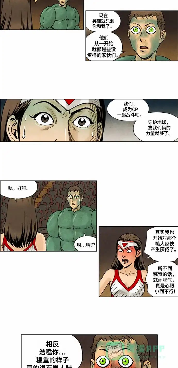 《不笑的喜剧班》[第2季] 第56话 庆典15 第6页