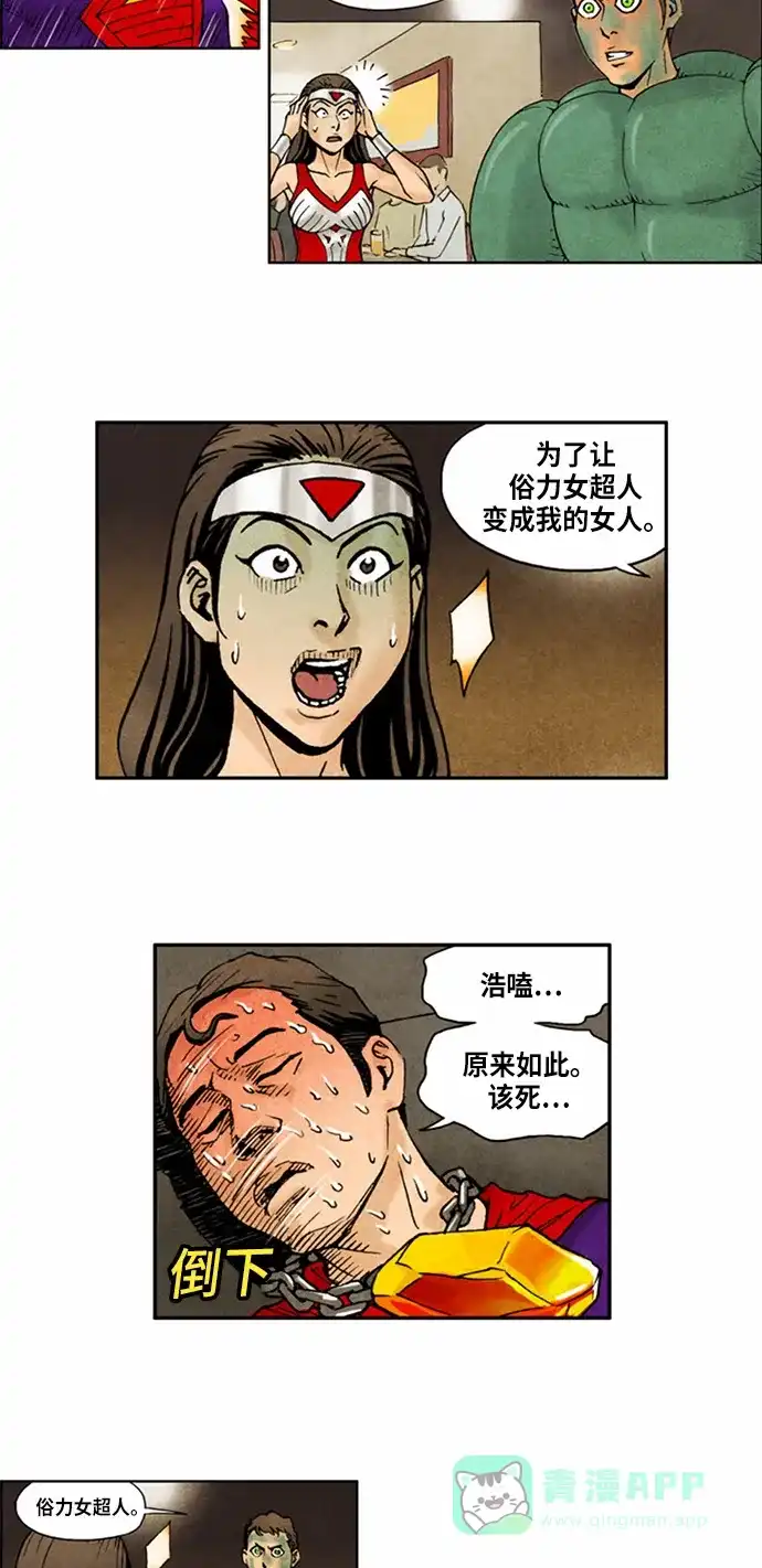 《不笑的喜剧班》[第2季] 第56话 庆典15 第5页