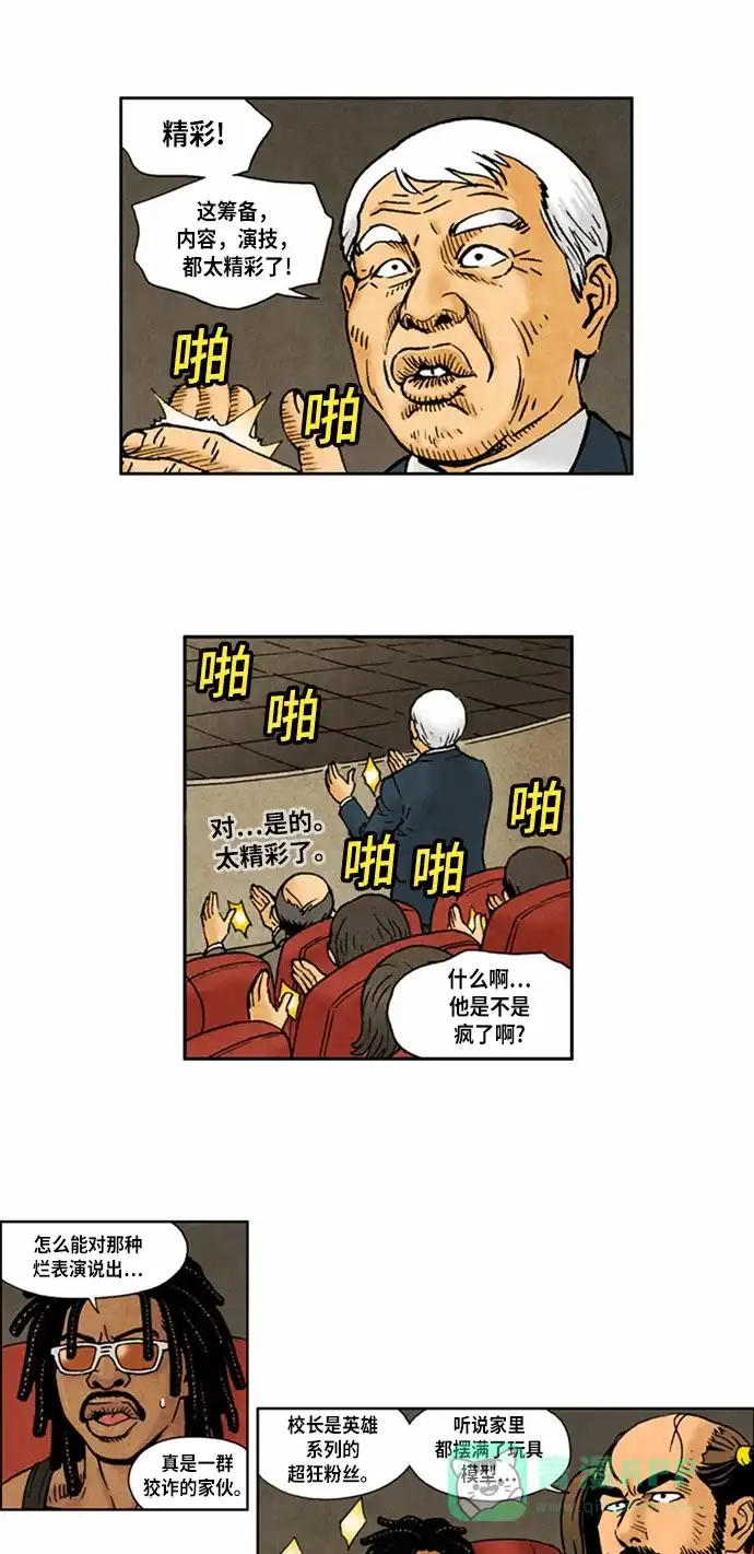 《不笑的喜剧班》[第2季] 第56话 庆典15 第12页
