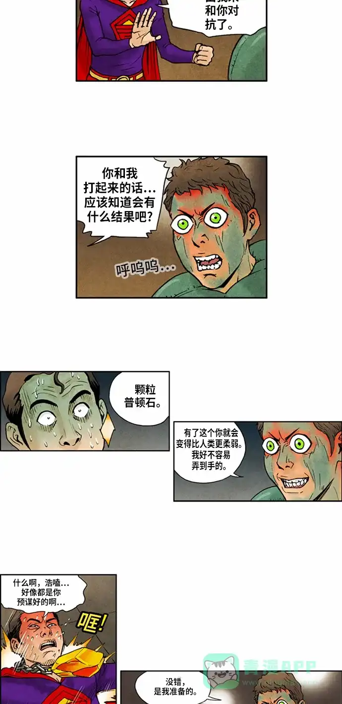 《不笑的喜剧班》[第2季] 第56话 庆典15 第4页