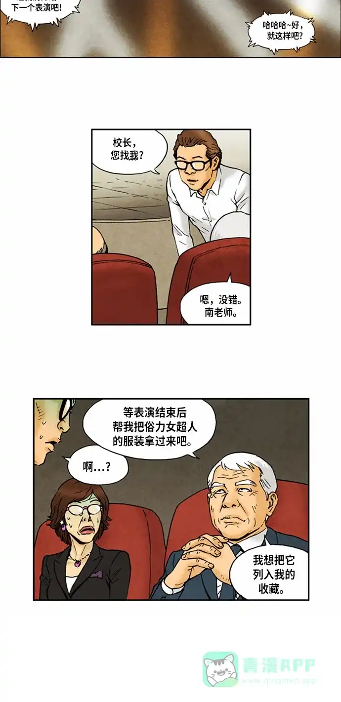 《不笑的喜剧班》[第2季] 第56话 庆典15 第15页
