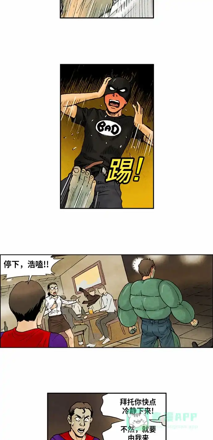《不笑的喜剧班》[第2季] 第56话 庆典15 第3页