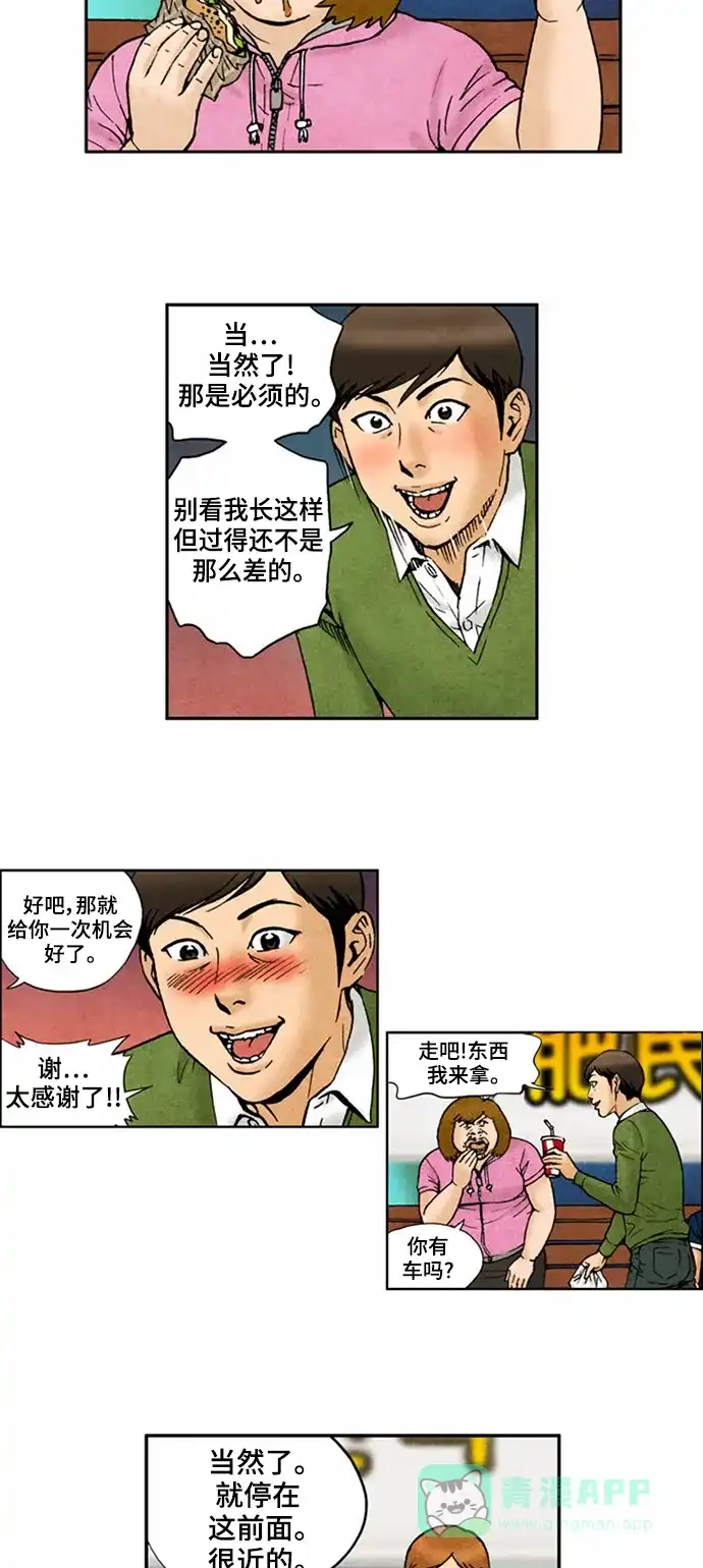 《不笑的喜剧班》[第2季] 第57话 庆典16 第11页