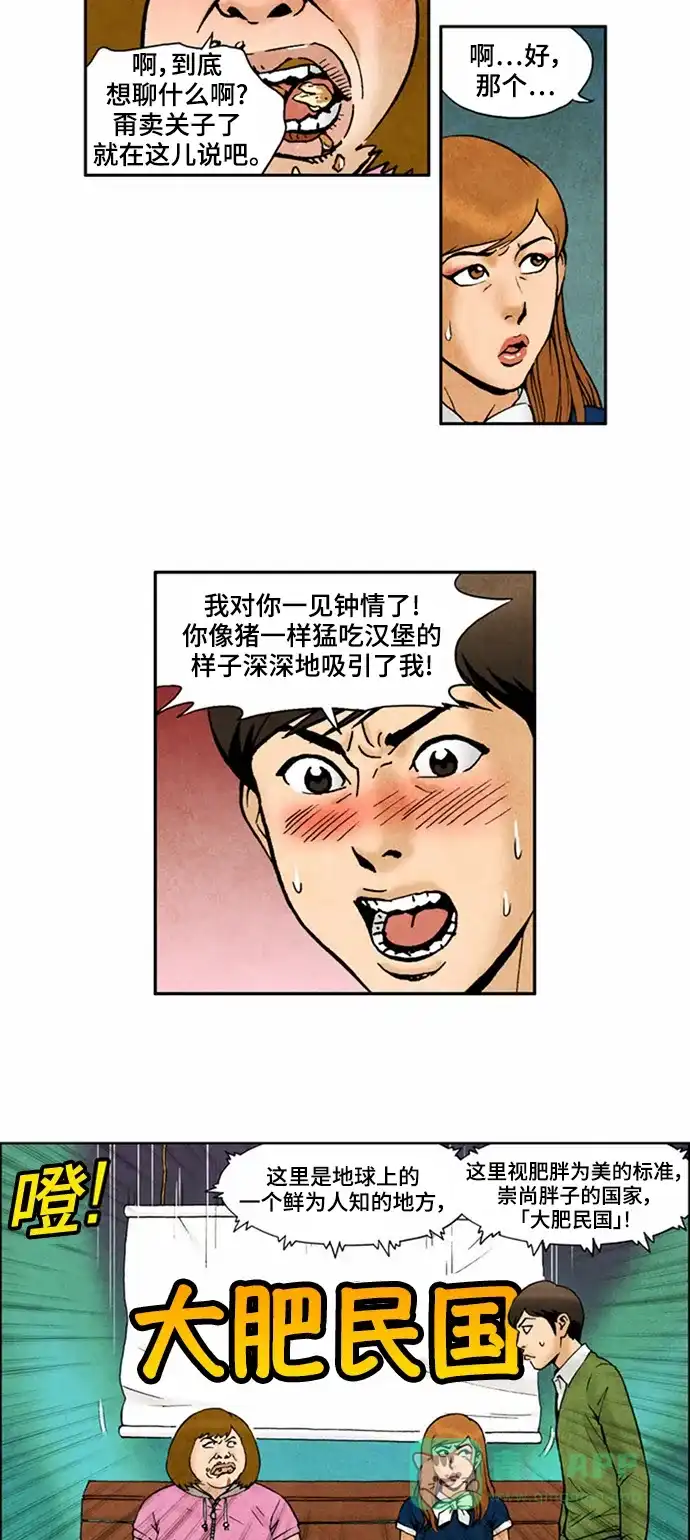 《不笑的喜剧班》[第2季] 第57话 庆典16 第9页
