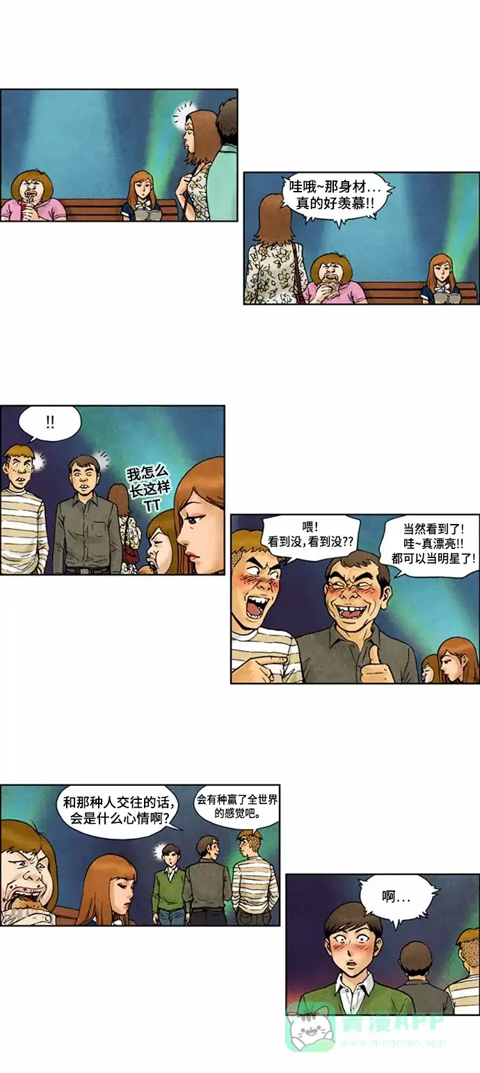 《不笑的喜剧班》[第2季] 第57话 庆典16 第6页