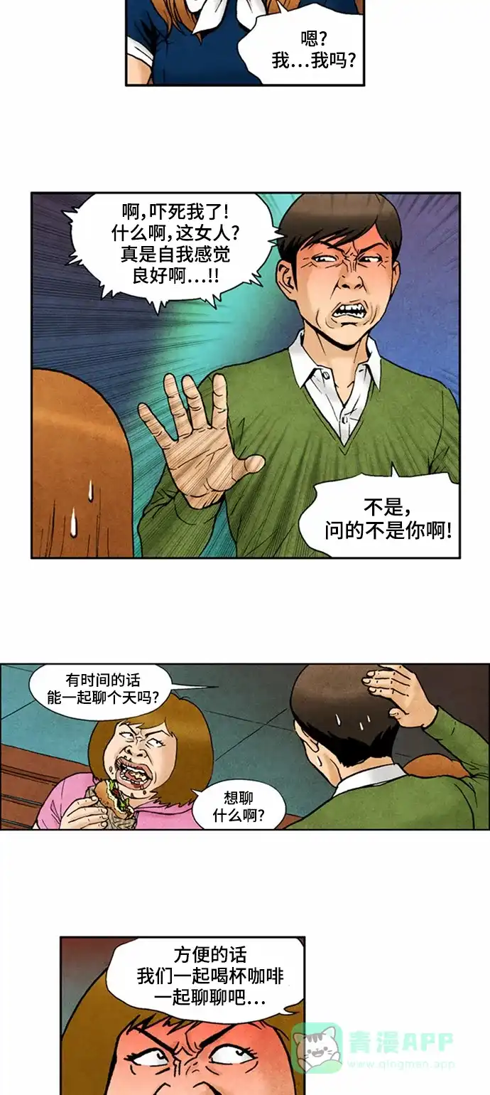 《不笑的喜剧班》[第2季] 第57话 庆典16 第8页