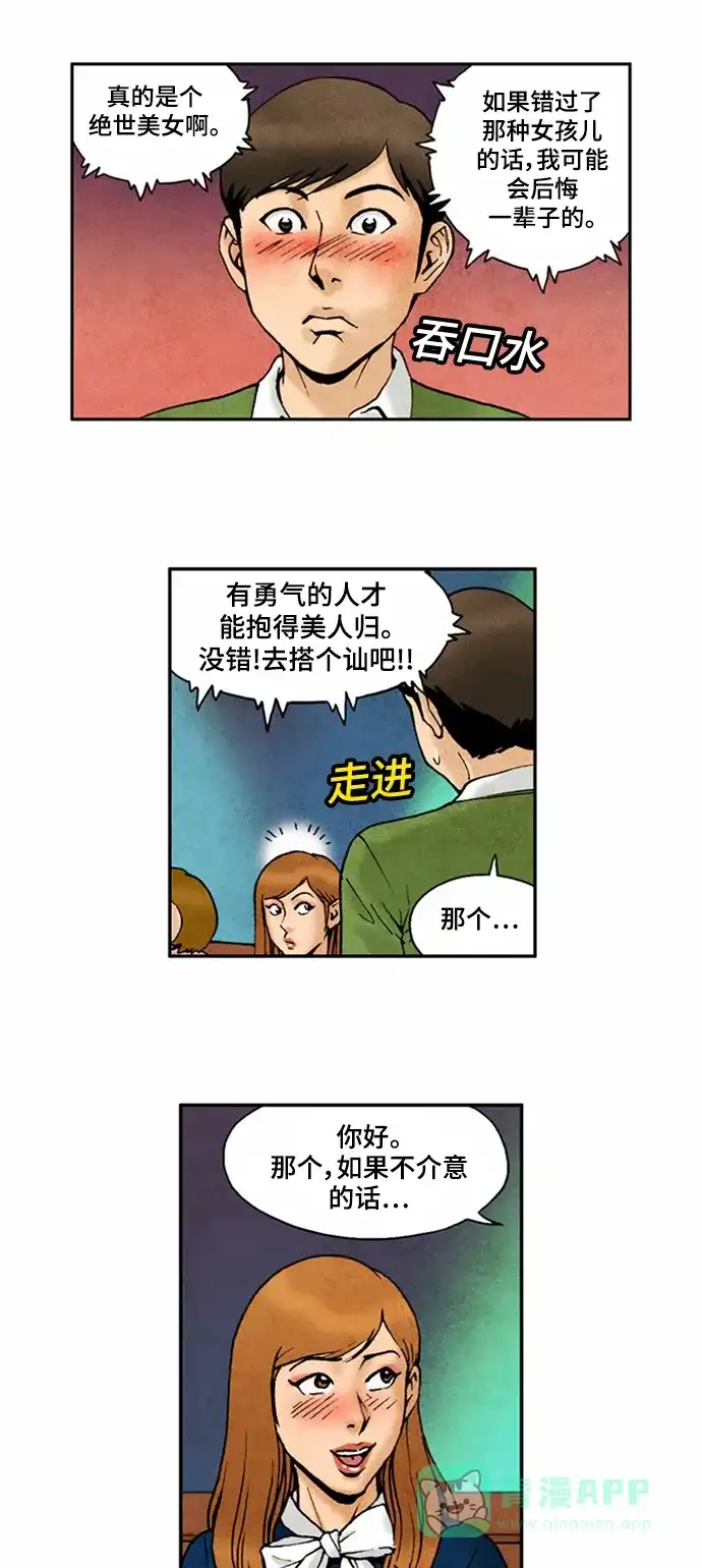《不笑的喜剧班》[第2季] 第57话 庆典16 第7页