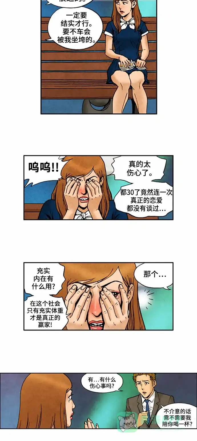《不笑的喜剧班》[第2季] 第57话 庆典16 第12页