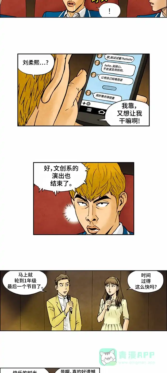 《不笑的喜剧班》[第2季] 第57话 庆典16 第2页