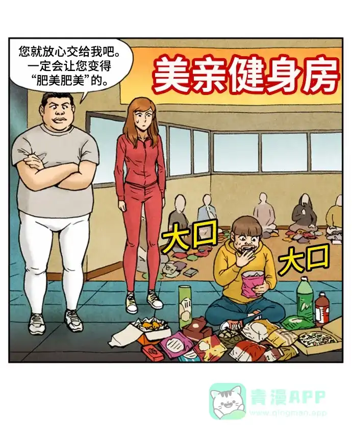 《不笑的喜剧班》[第2季] 第57话 庆典16 第16页