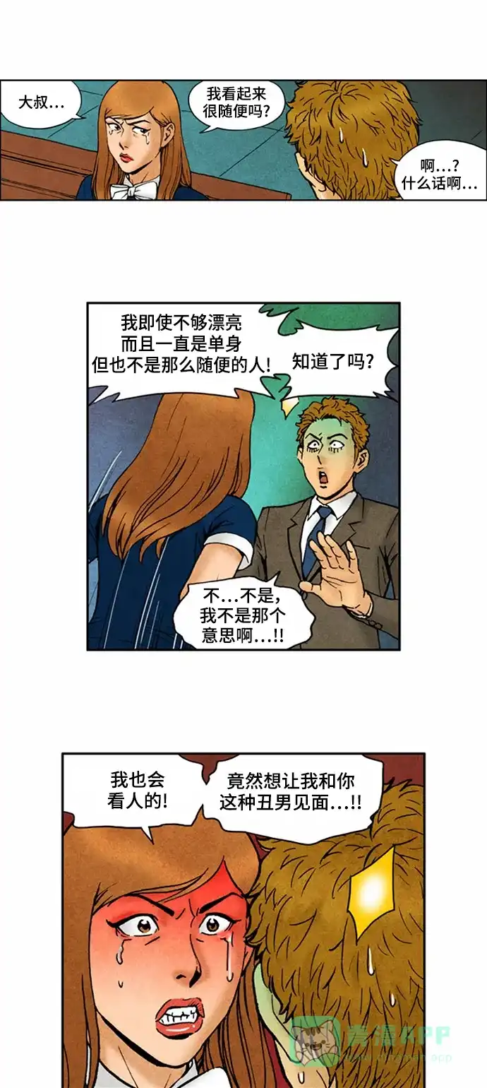 《不笑的喜剧班》[第2季] 第57话 庆典16 第13页