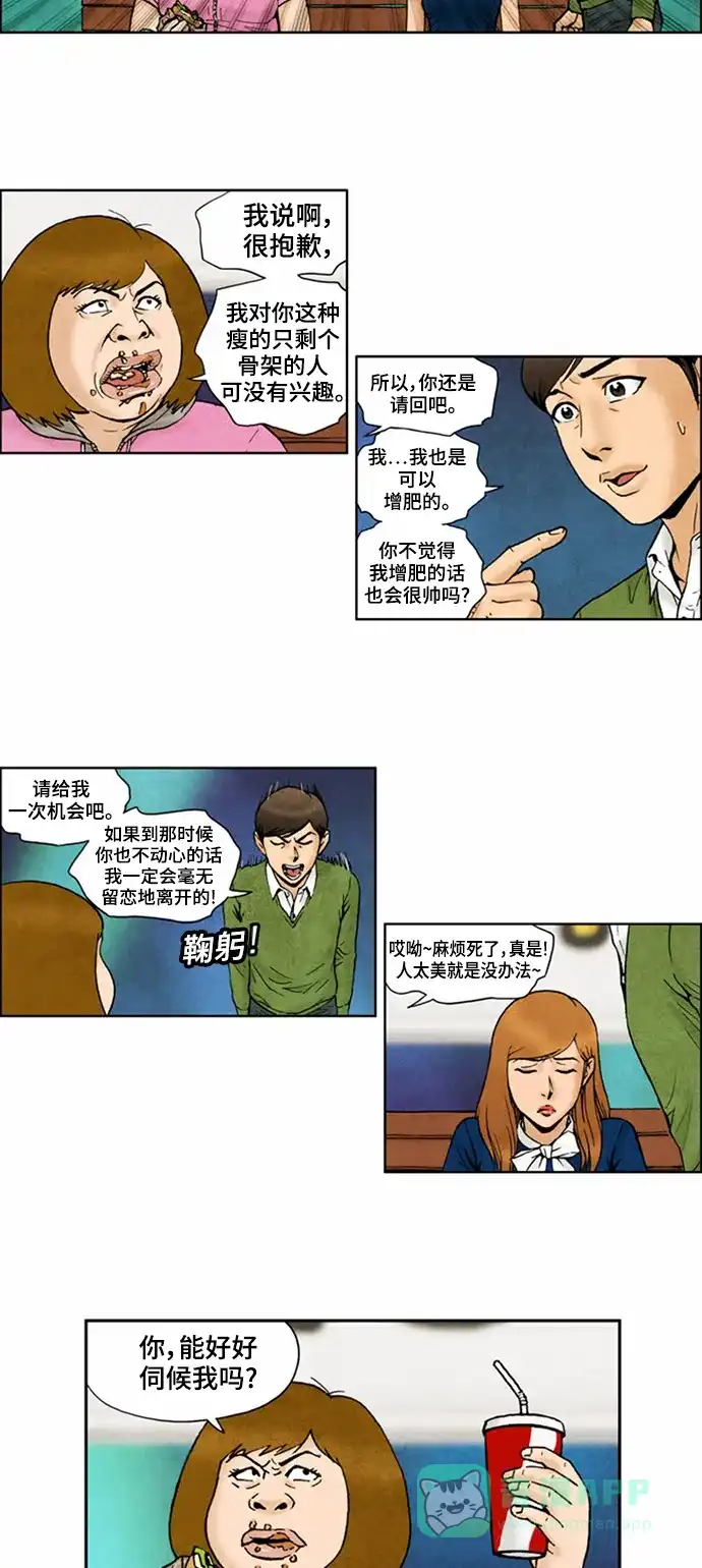 《不笑的喜剧班》[第2季] 第57话 庆典16 第10页
