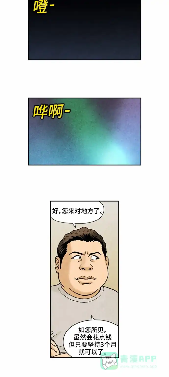 《不笑的喜剧班》[第2季] 第57话 庆典16 第15页