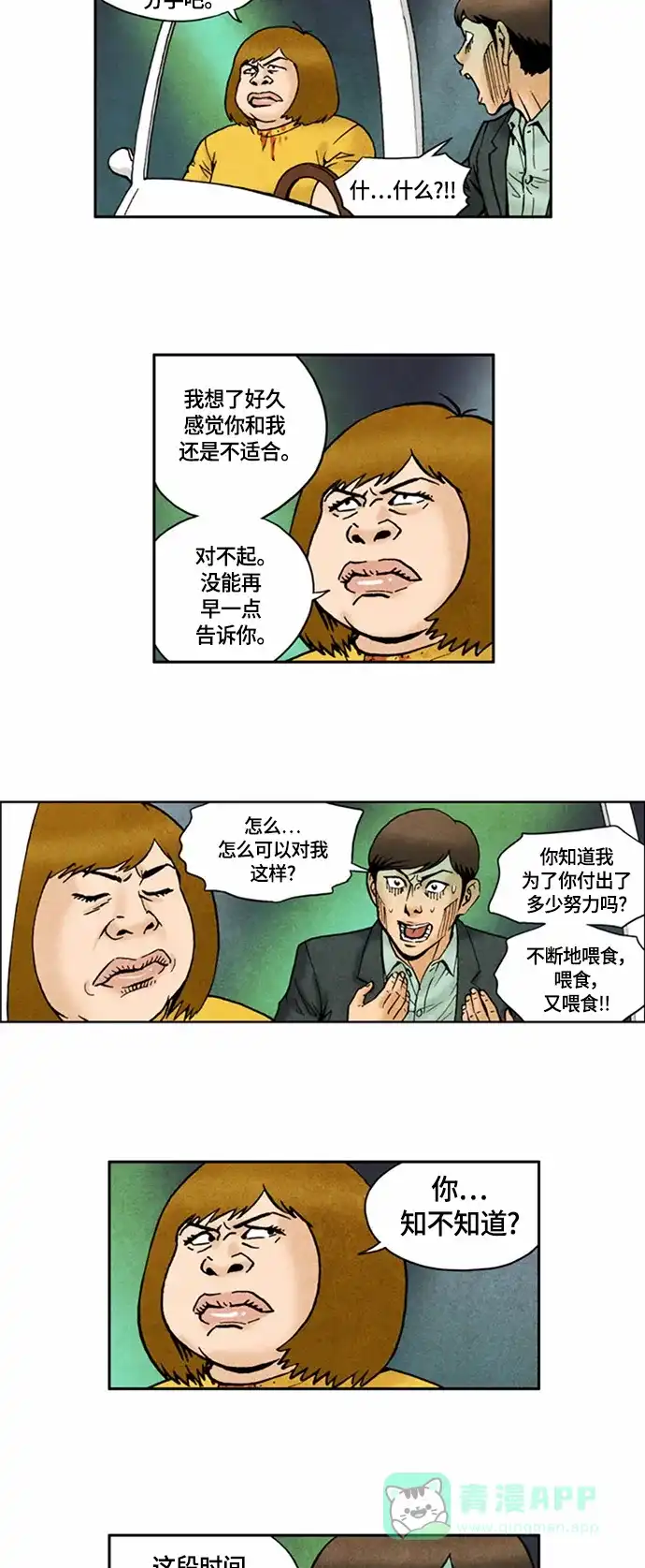 《不笑的喜剧班》[第2季] 第58话 庆典17 第11页