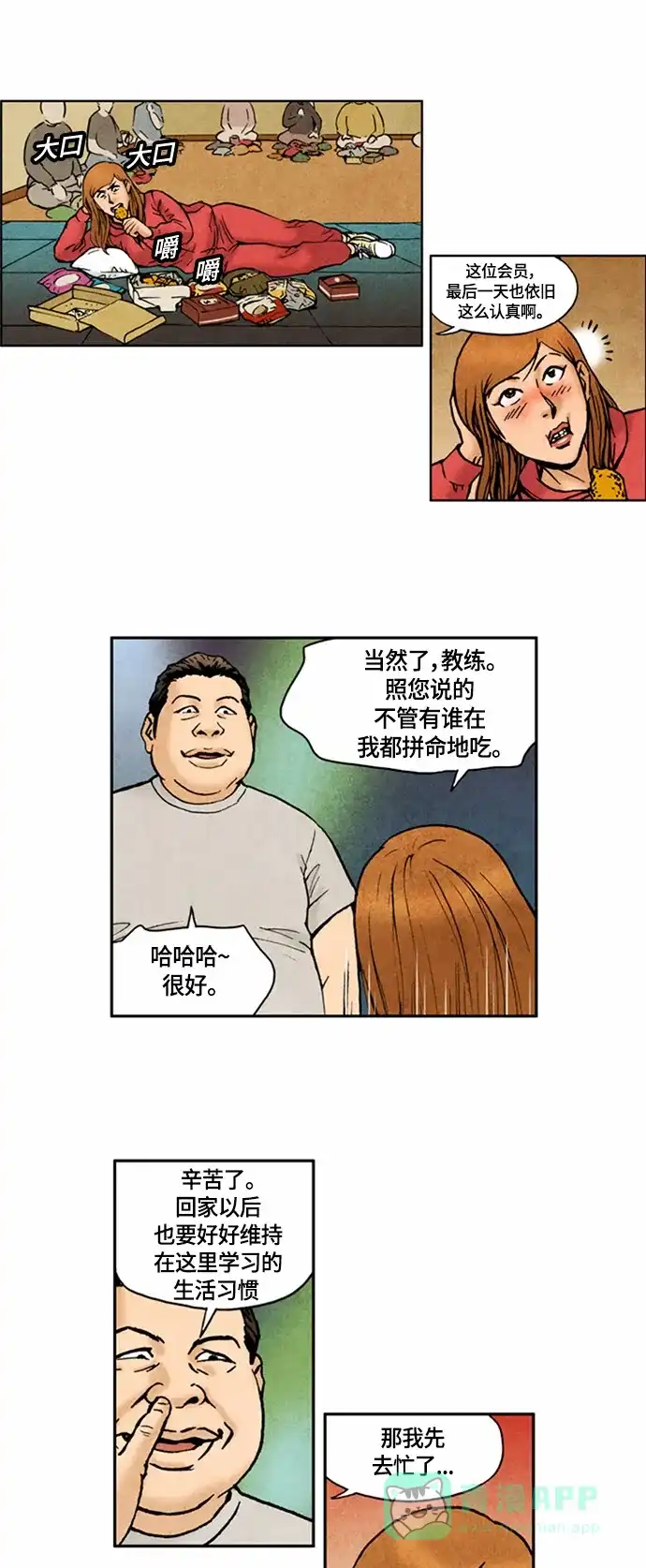 《不笑的喜剧班》[第2季] 第58话 庆典17 第13页