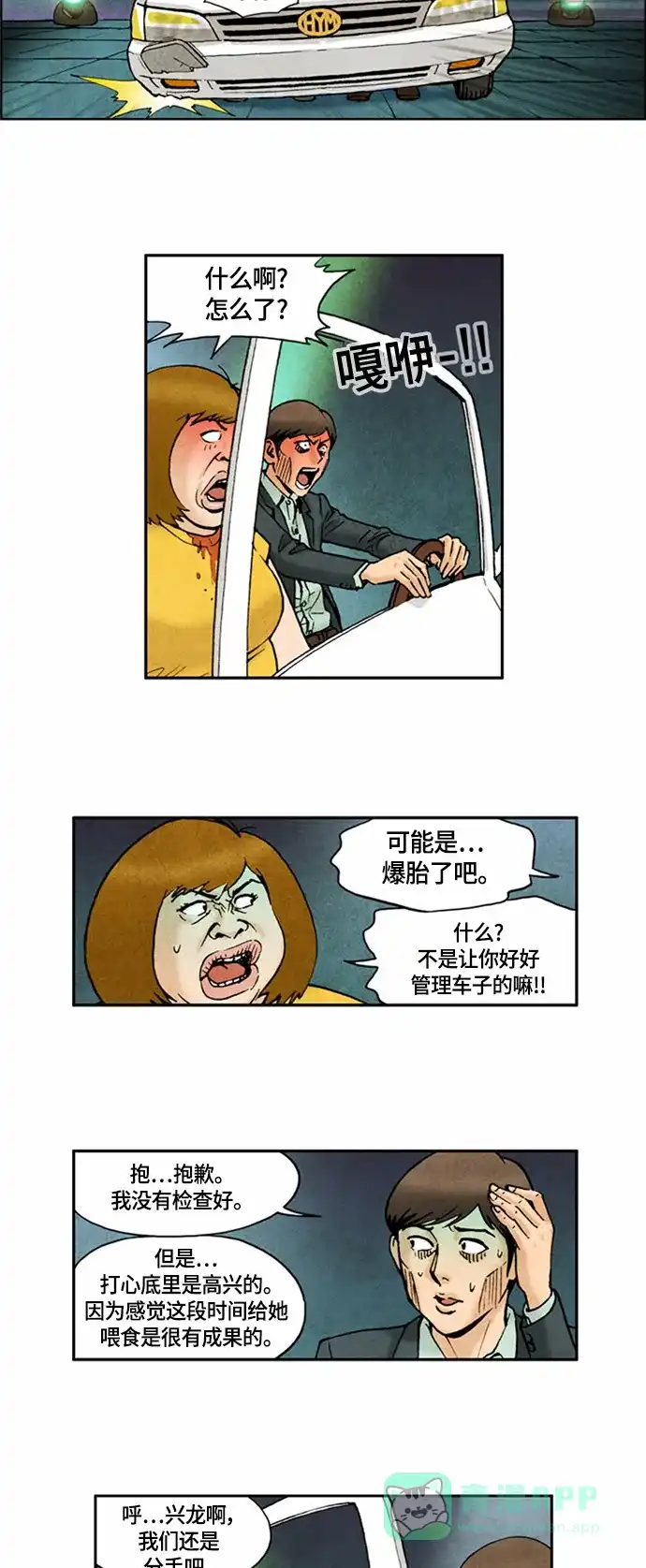 《不笑的喜剧班》[第2季] 第58话 庆典17 第10页