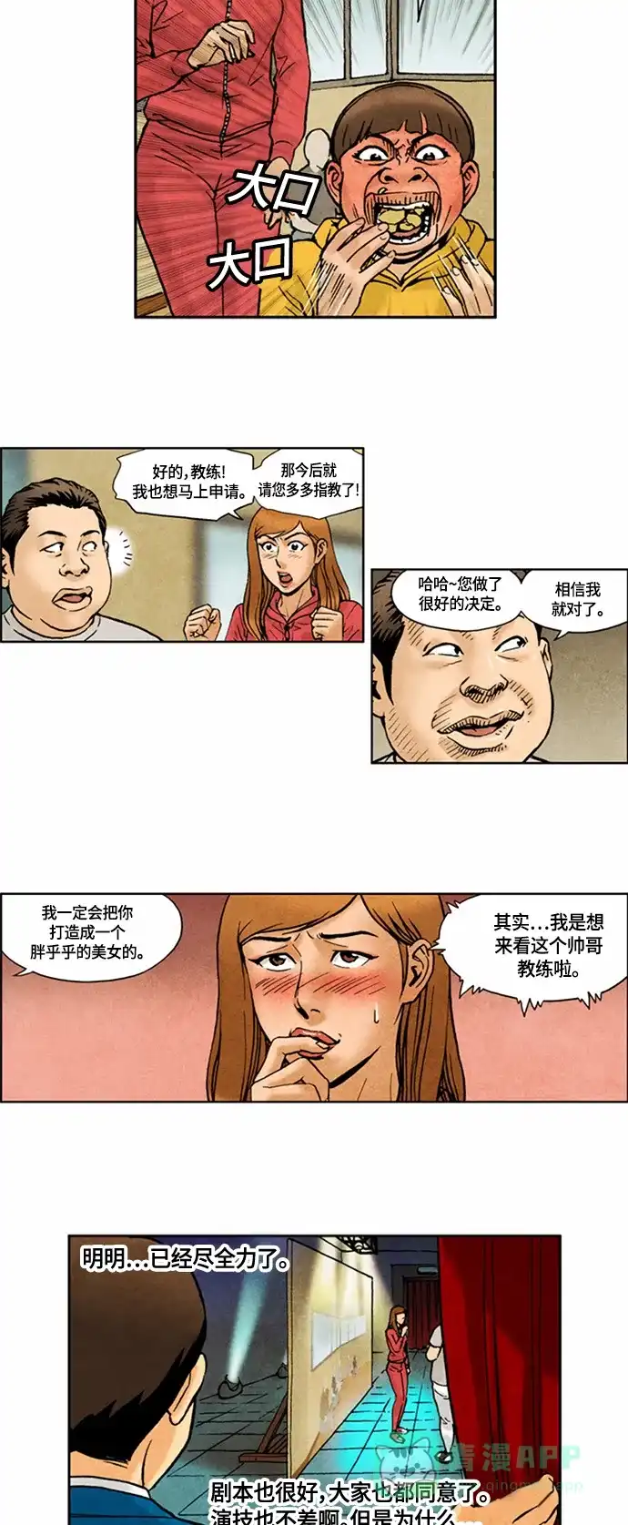 《不笑的喜剧班》[第2季] 第58话 庆典17 第4页