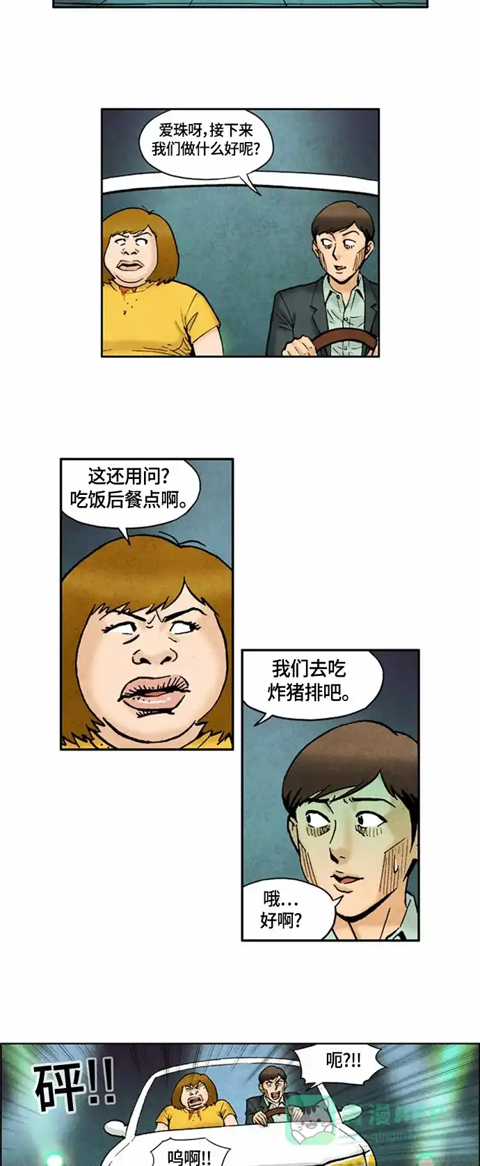 《不笑的喜剧班》[第2季] 第58话 庆典17 第9页