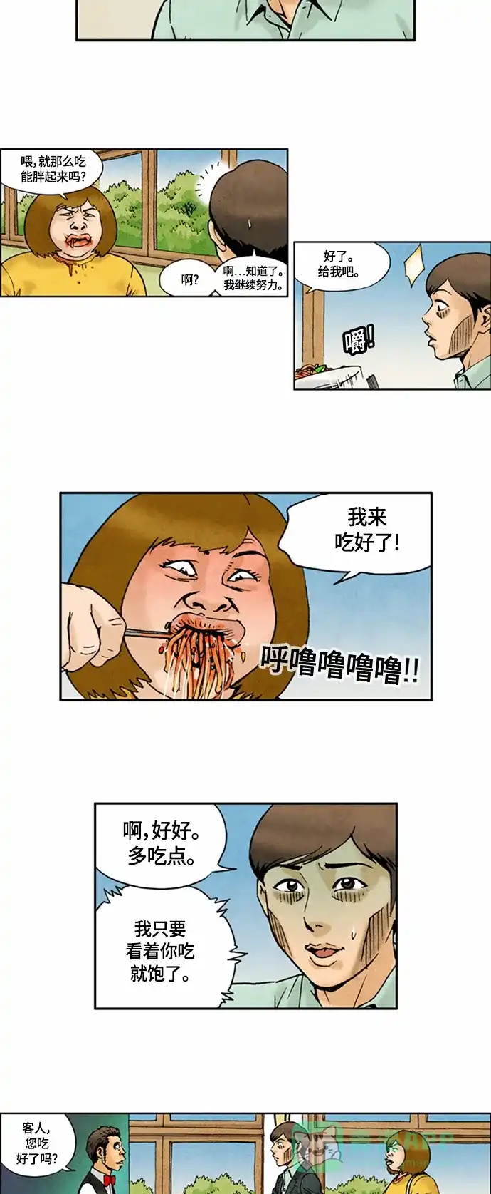 《不笑的喜剧班》[第2季] 第58话 庆典17 第7页