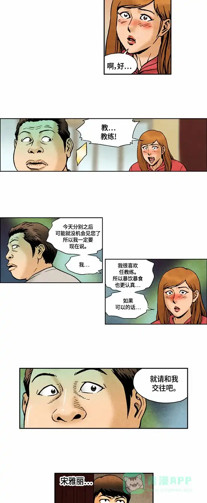 《不笑的喜剧班》[第2季] 第58话 庆典17 第14页