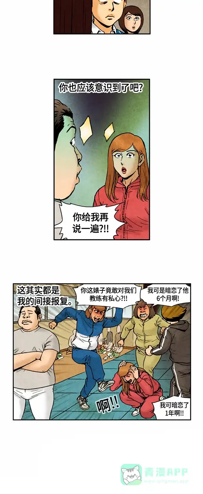 《不笑的喜剧班》[第2季] 第58话 庆典17 第15页