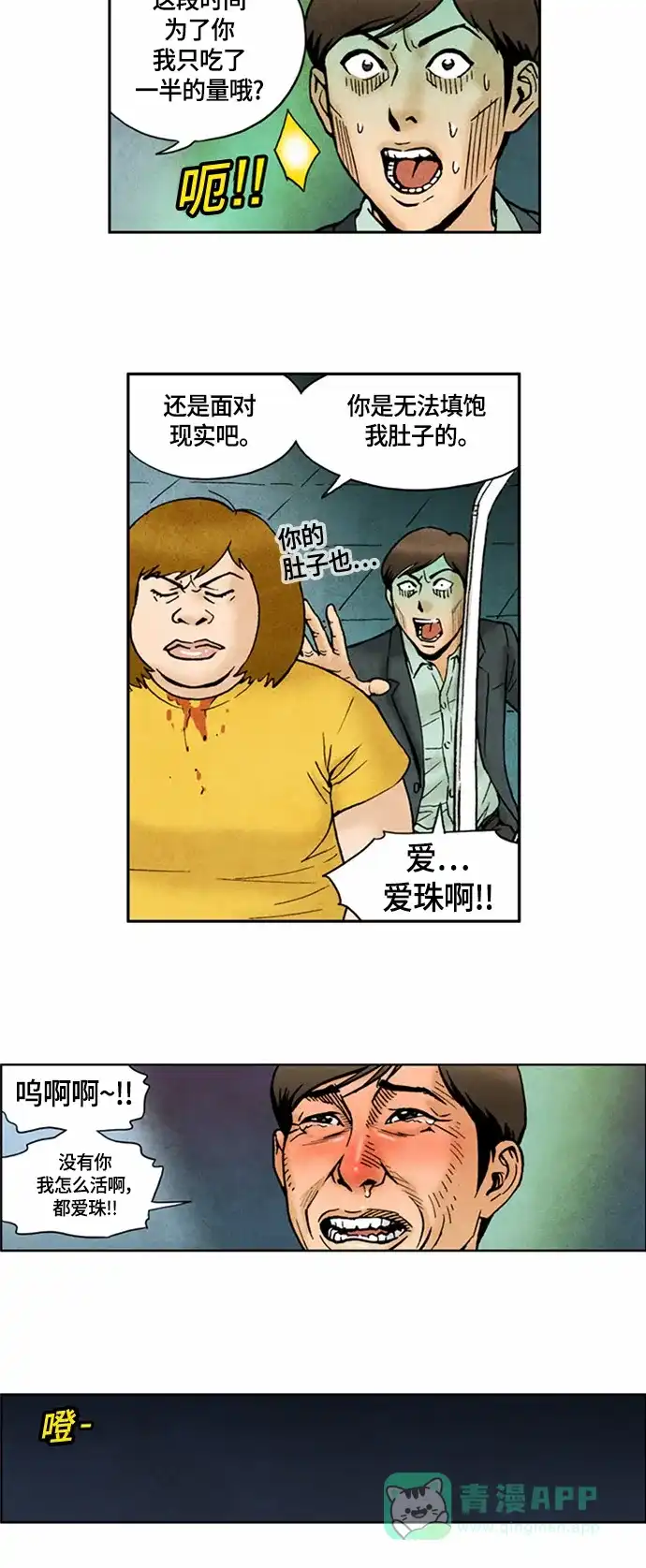《不笑的喜剧班》[第2季] 第58话 庆典17 第12页