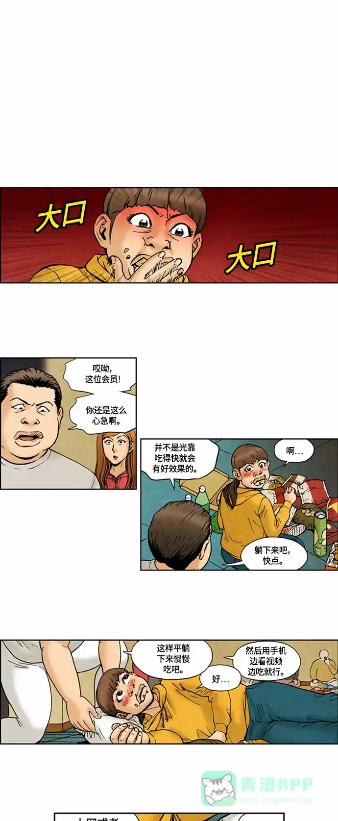 《不笑的喜剧班》[第2季] 第58话 庆典17 第1页