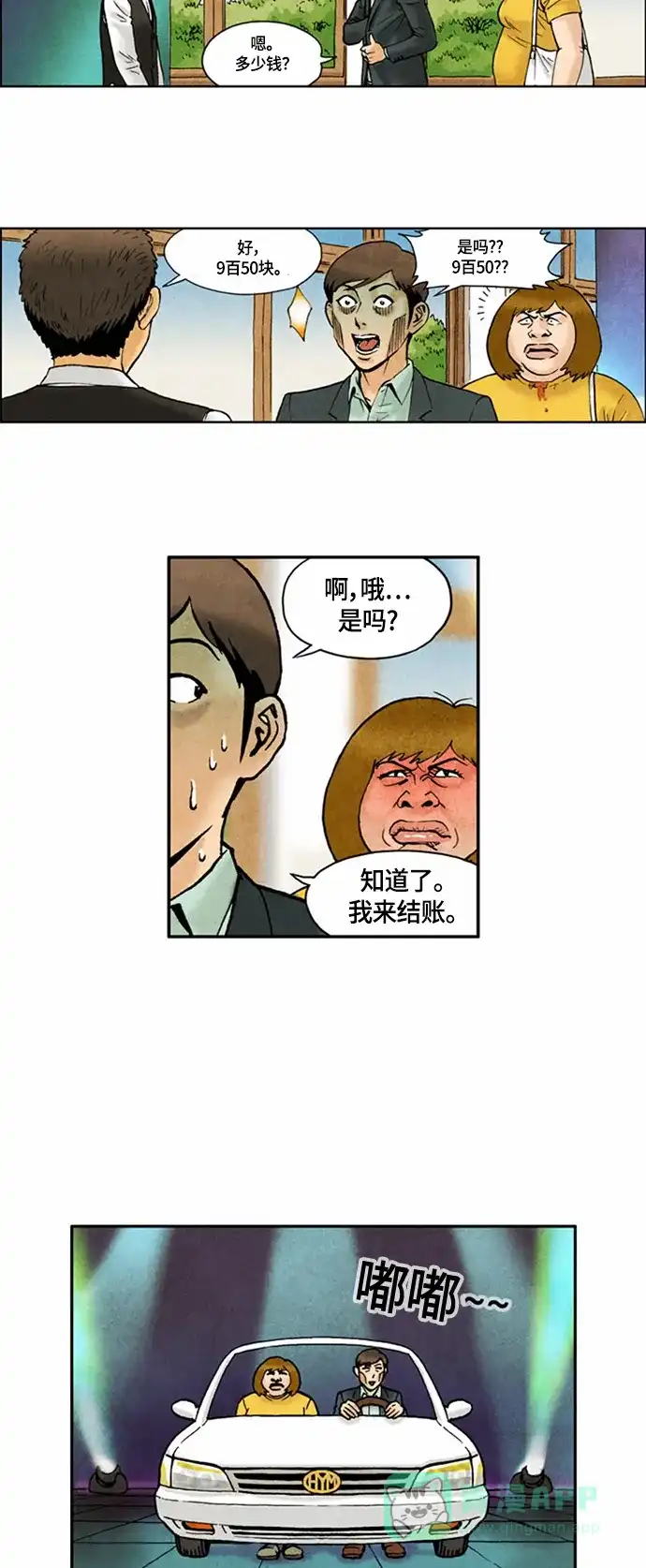《不笑的喜剧班》[第2季] 第58话 庆典17 第8页