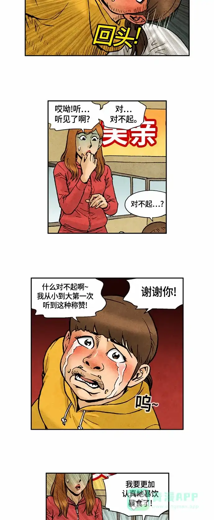 《不笑的喜剧班》[第2季] 第58话 庆典17 第3页