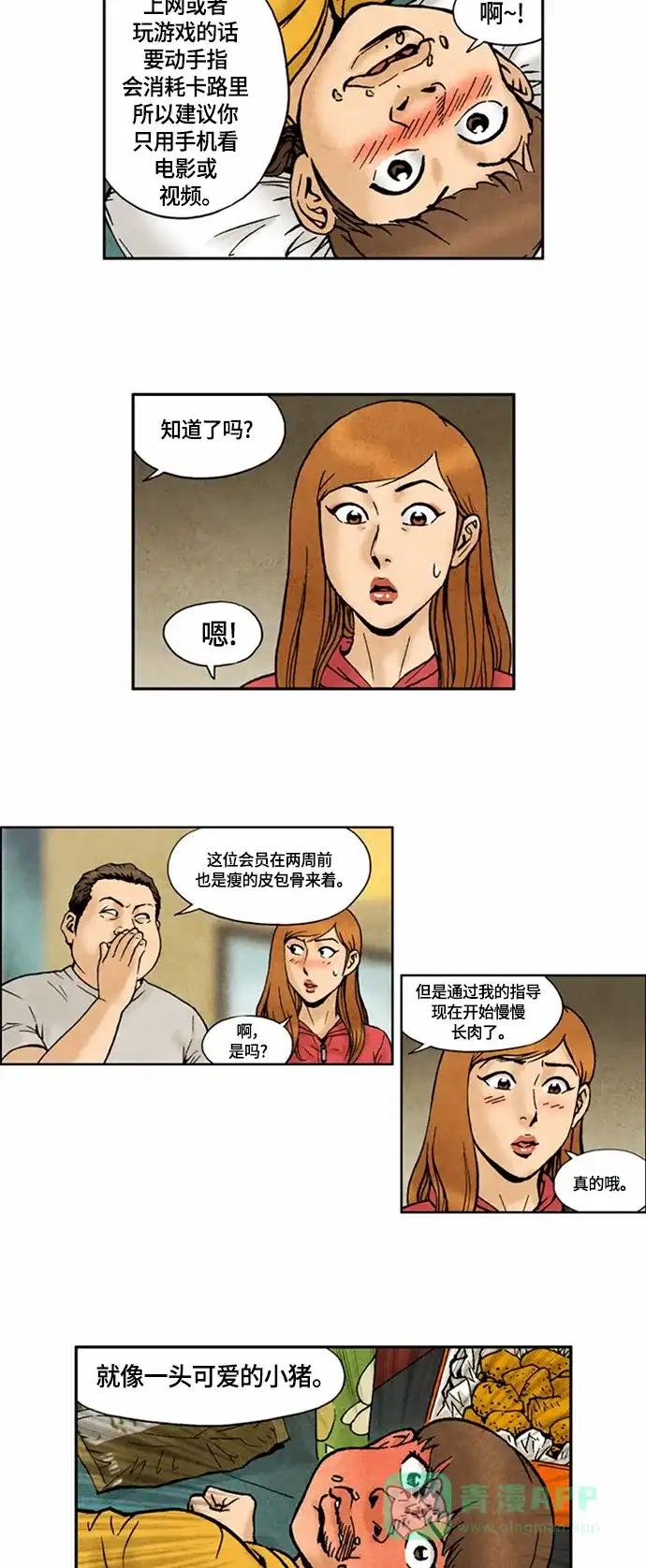 《不笑的喜剧班》[第2季] 第58话 庆典17 第2页