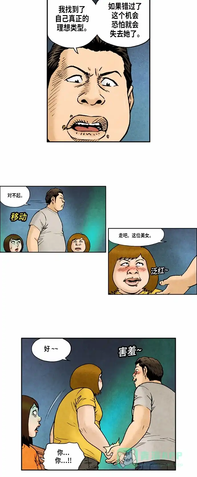 《不笑的喜剧班》[第2季] 第59话 庆典18 第8页