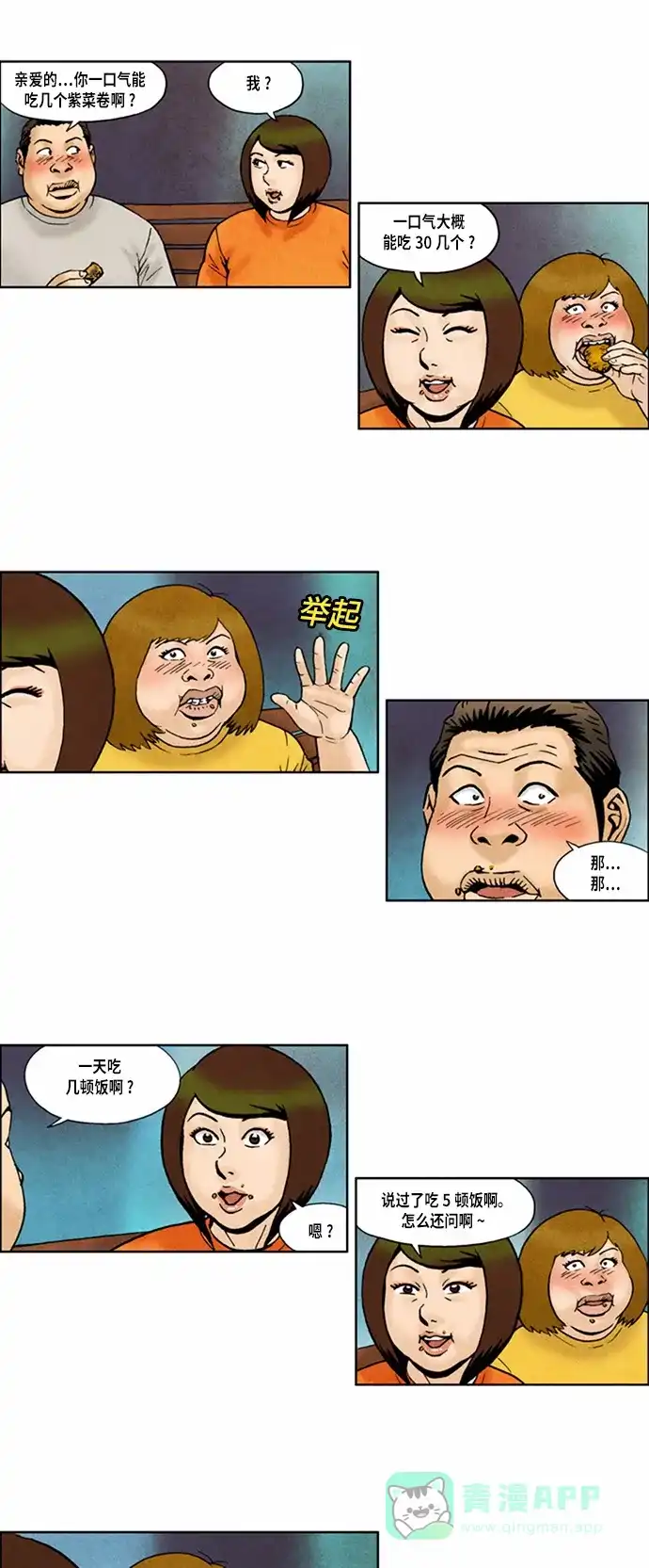《不笑的喜剧班》[第2季] 第59话 庆典18 第6页