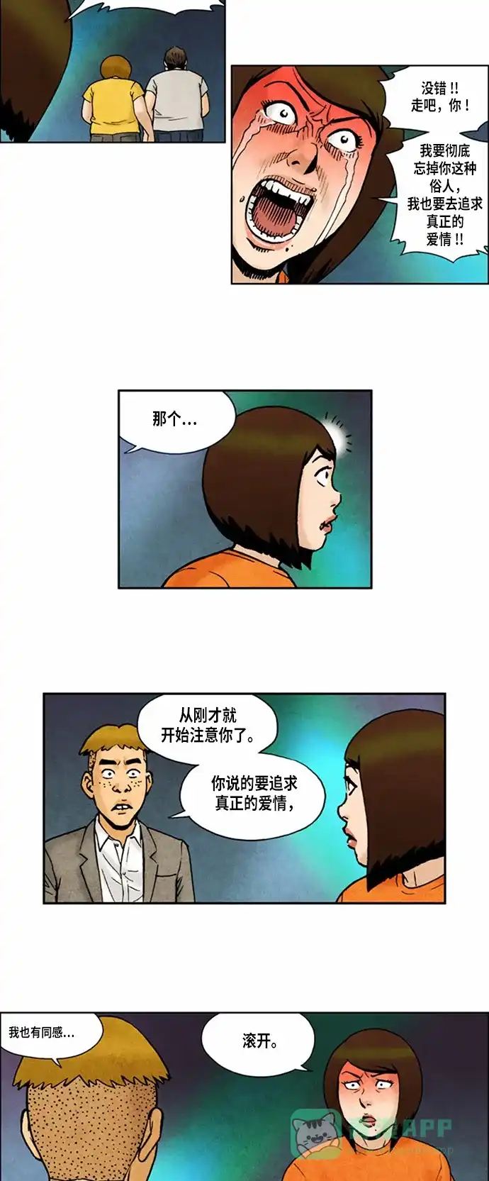 《不笑的喜剧班》[第2季] 第59话 庆典18 第11页