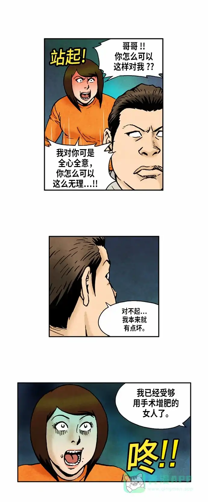 《不笑的喜剧班》[第2季] 第59话 庆典18 第9页