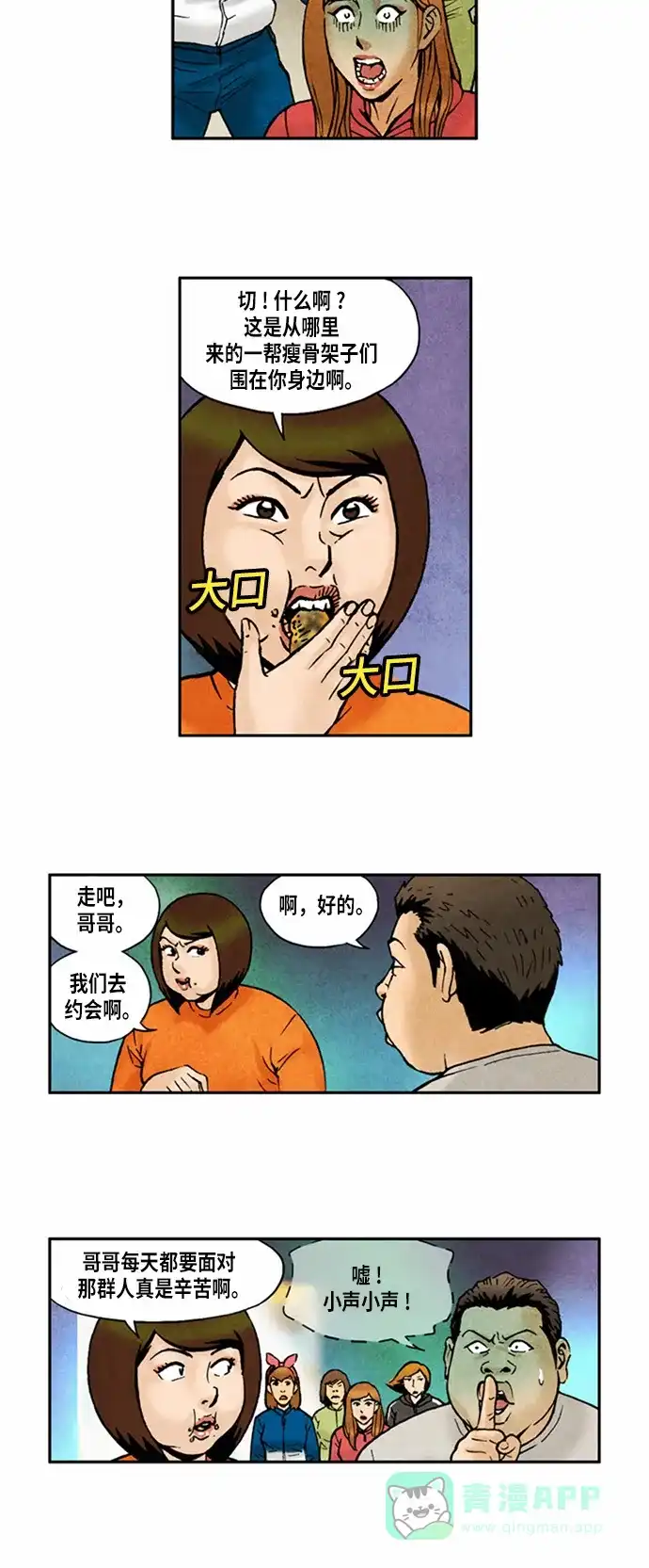 《不笑的喜剧班》[第2季] 第59话 庆典18 第2页