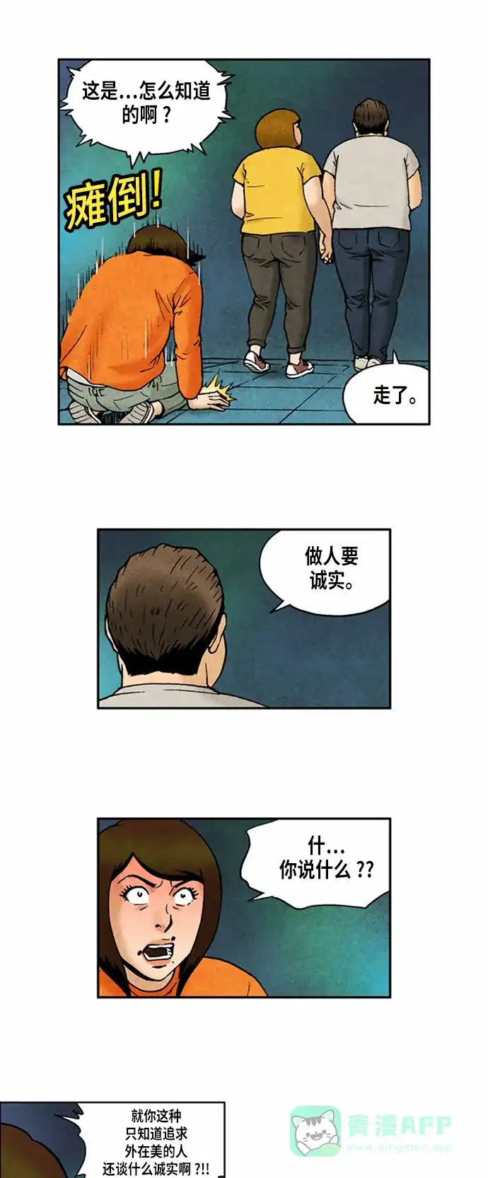 《不笑的喜剧班》[第2季] 第59话 庆典18 第10页
