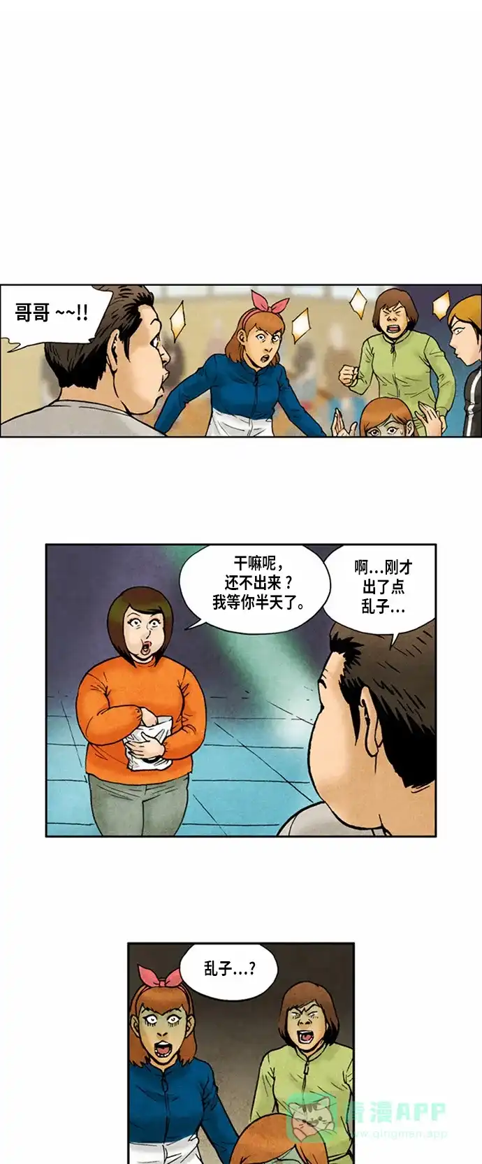 《不笑的喜剧班》[第2季] 第59话 庆典18 第1页