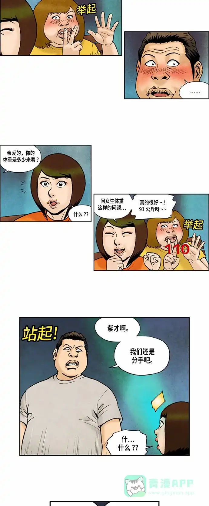 《不笑的喜剧班》[第2季] 第59话 庆典18 第7页