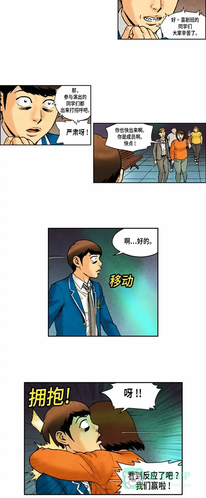 《不笑的喜剧班》[第2季] 第59话 庆典18 第14页