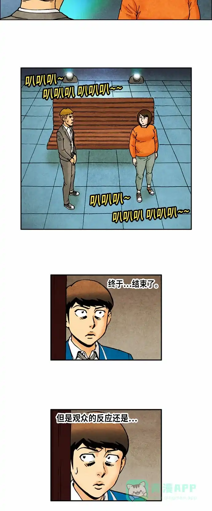 《不笑的喜剧班》[第2季] 第59话 庆典18 第12页