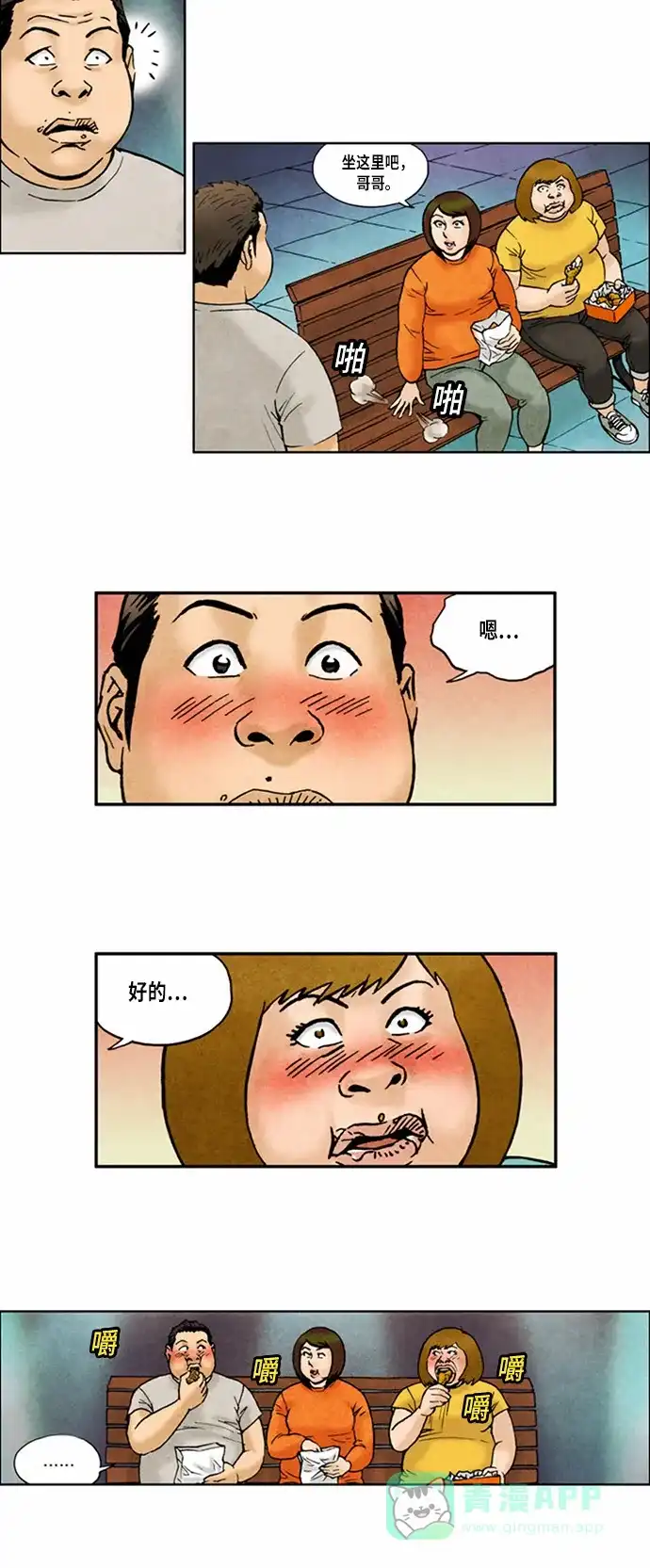《不笑的喜剧班》[第2季] 第59话 庆典18 第5页