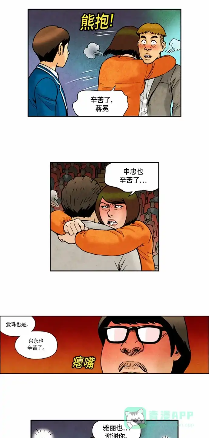 《不笑的喜剧班》[第2季] 第60话 庆典19 第2页